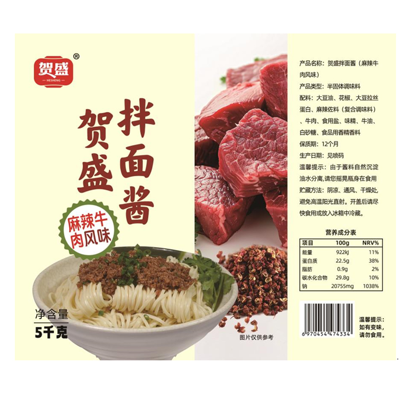 麻辣牛肉风味拌面